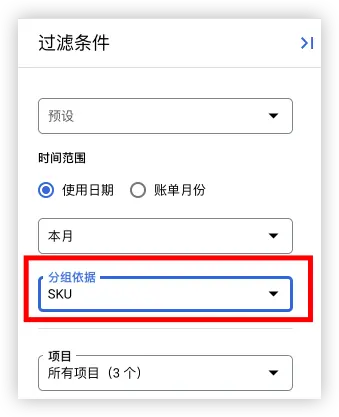 分组数据改为 SKU