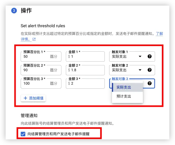 设置达到多少金额报警通知到邮箱